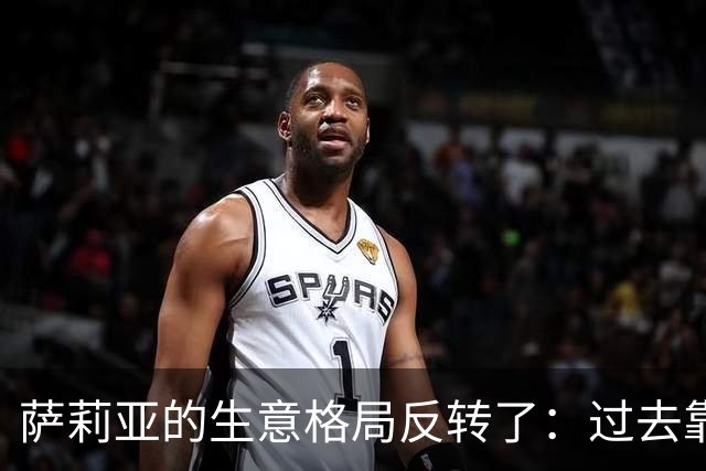 萨莉亚的生意格局反转了：过去靠中国市场养日本，现在反过来了
